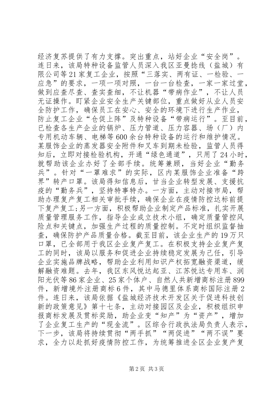 2024年综合行政执法局服务企业复产复工典型做法_第2页