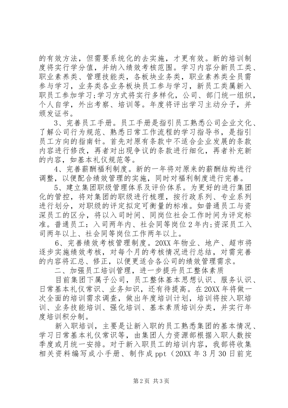 2024年人力板块人力资源部工作计划_第2页