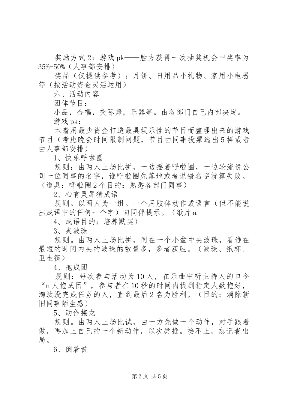 2024年企业公司国庆节活动方案_第2页