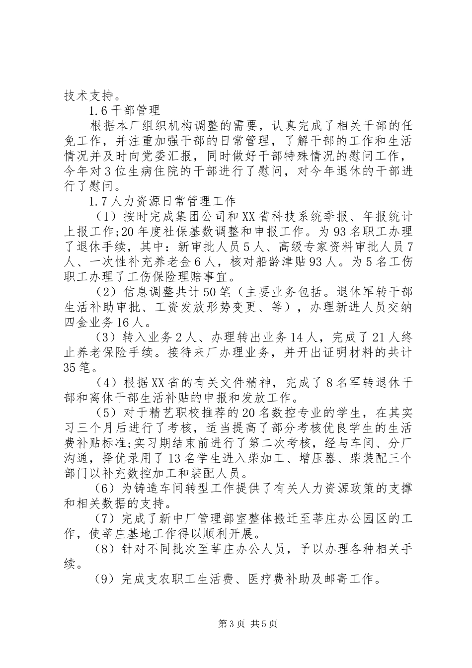 2024年人力资源部负责人年度述职报告_第3页