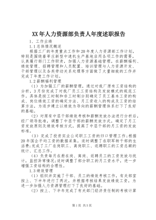 2024年人力资源部负责人年度述职报告