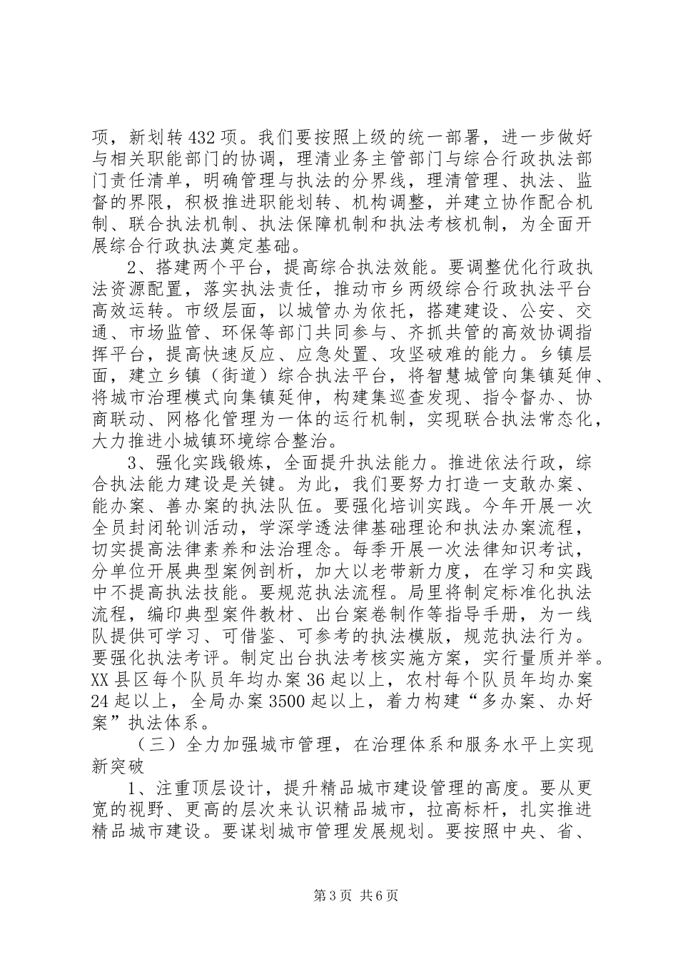 2024年综合行政执法局年度工作计划_第3页