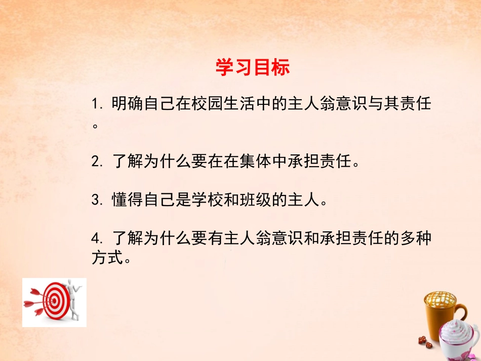 七年级政治下册 第三课 承担责任课件 教科版-教科级下册政治课件_第2页