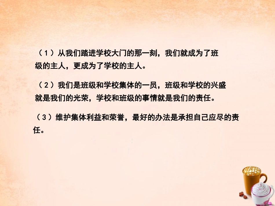 七年级政治下册 第三课 承担责任课件 教科版-教科级下册政治课件_第3页