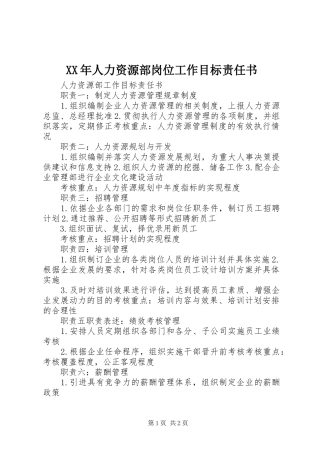 2024年人力资源部岗位工作目标责任书