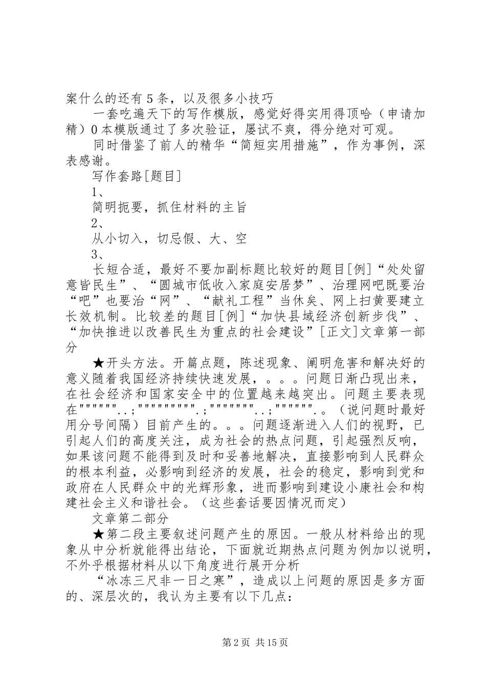 2024年综合性学习的最高境界就是把它做成常规_第2页