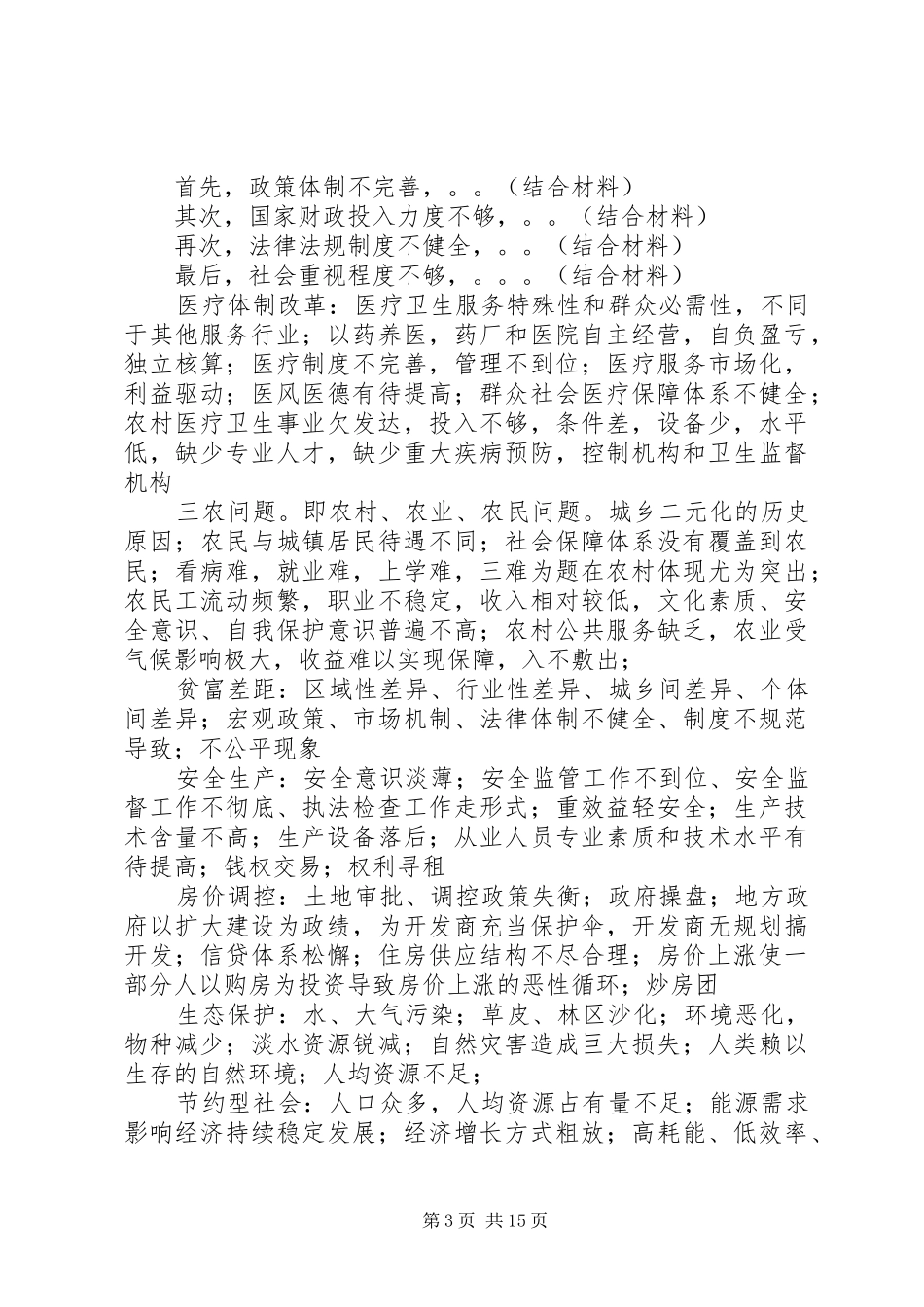 2024年综合性学习的最高境界就是把它做成常规_第3页