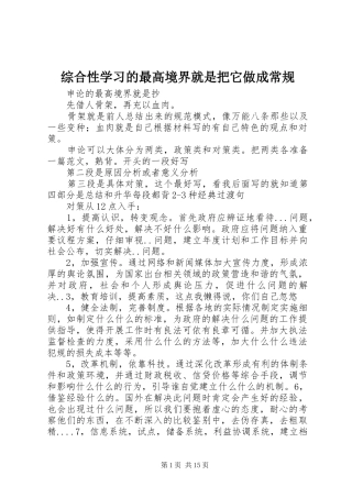 2024年综合性学习的最高境界就是把它做成常规