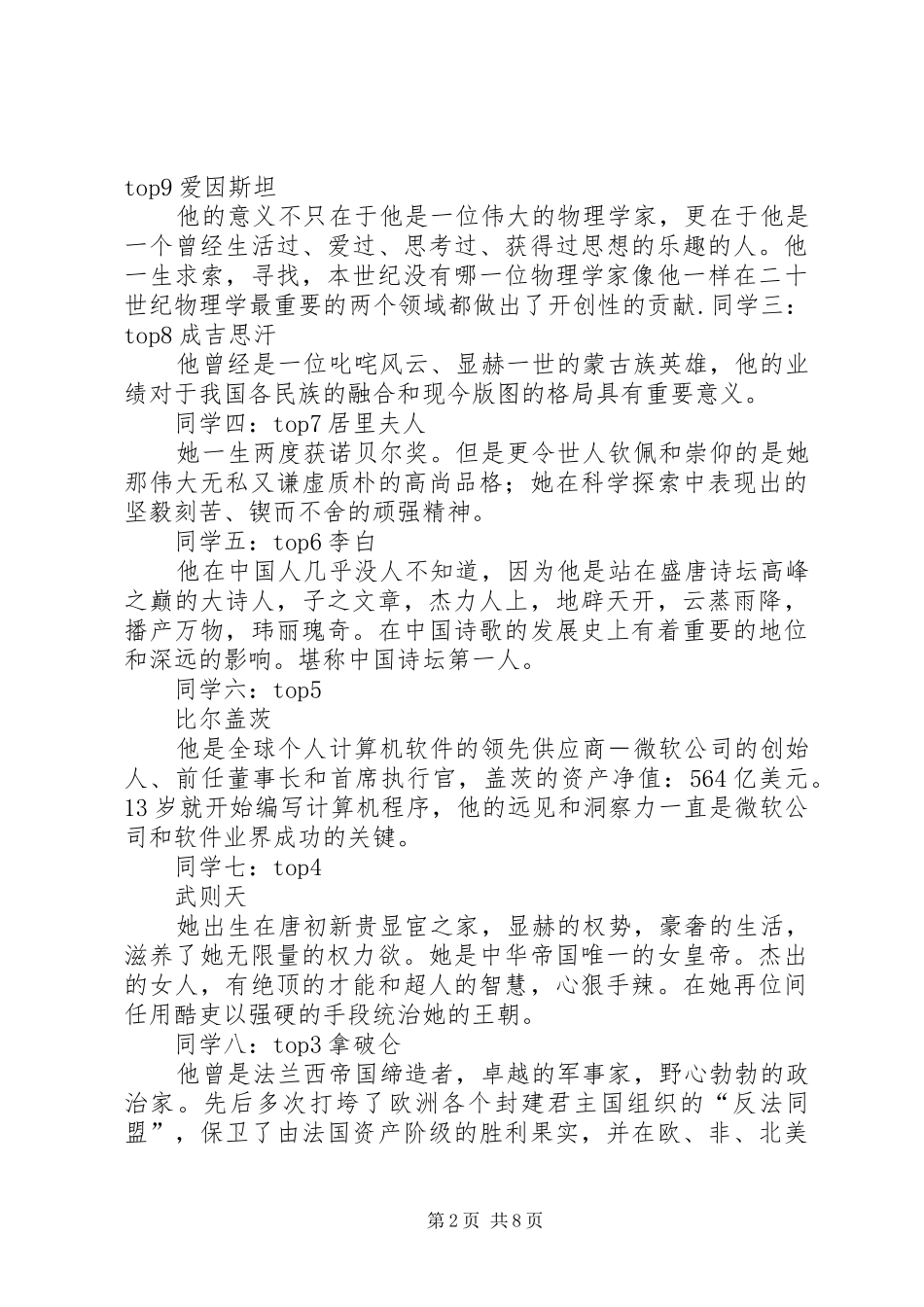 2024年综合性学习话说千古风流人物_第2页