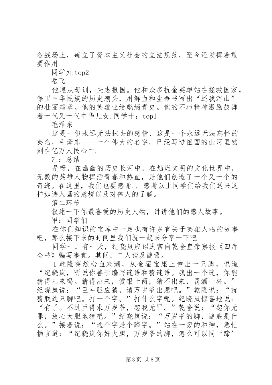 2024年综合性学习话说千古风流人物_第3页
