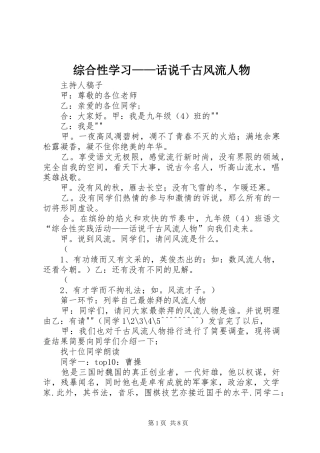 2024年综合性学习话说千古风流人物