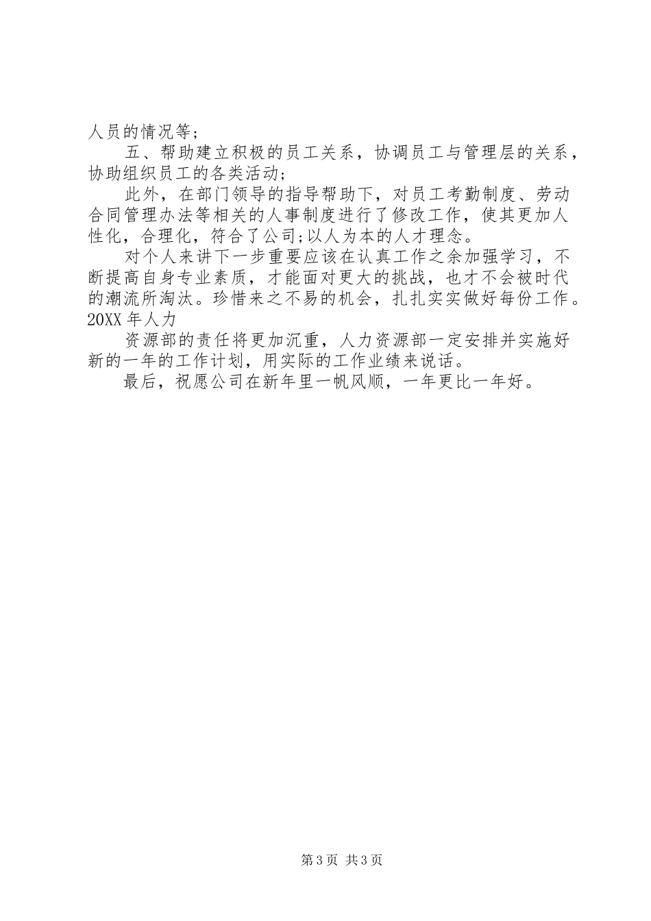 2024年人力资源部个人工作总结_第3页