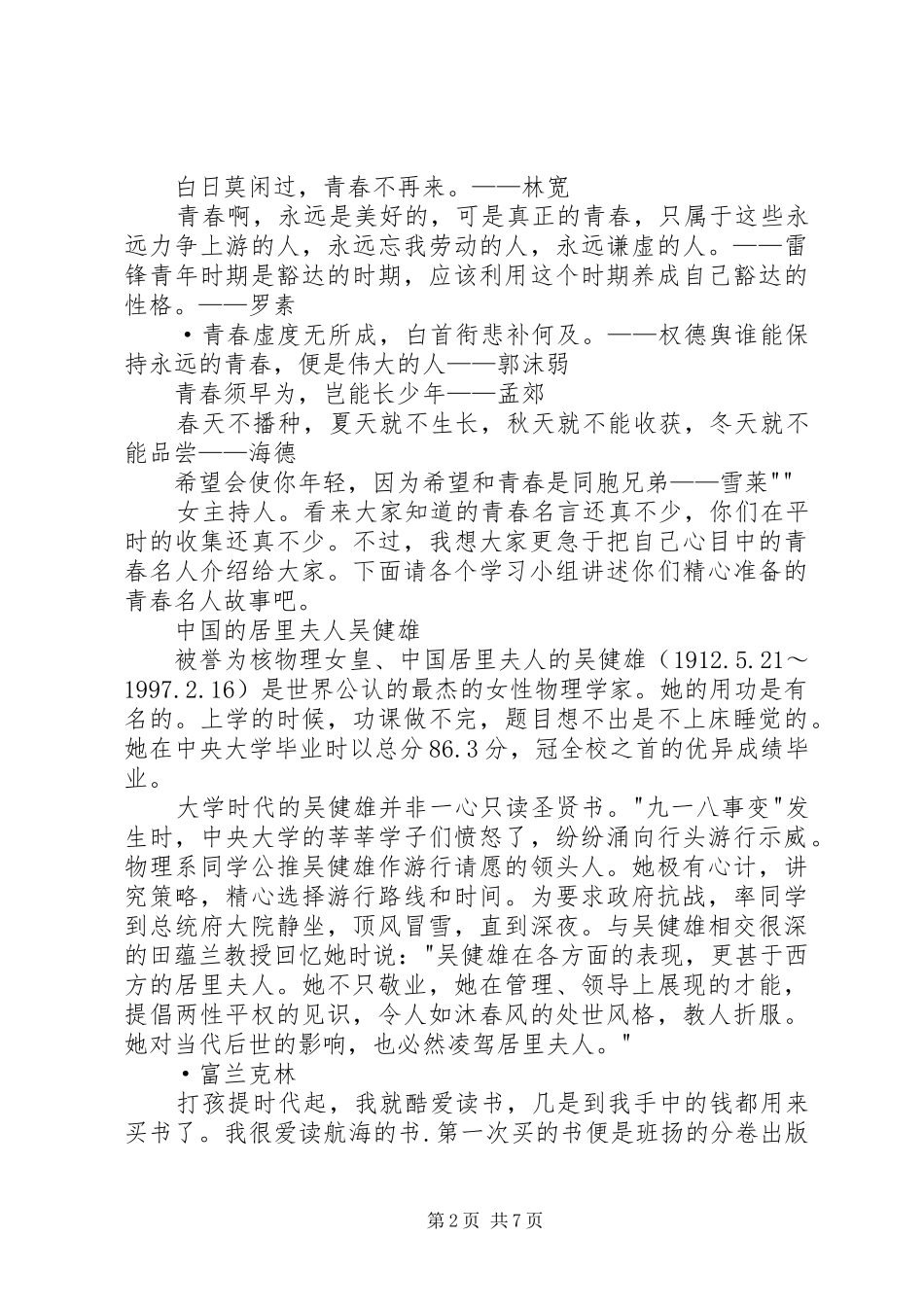 2024年综合性学习青春随想_第2页