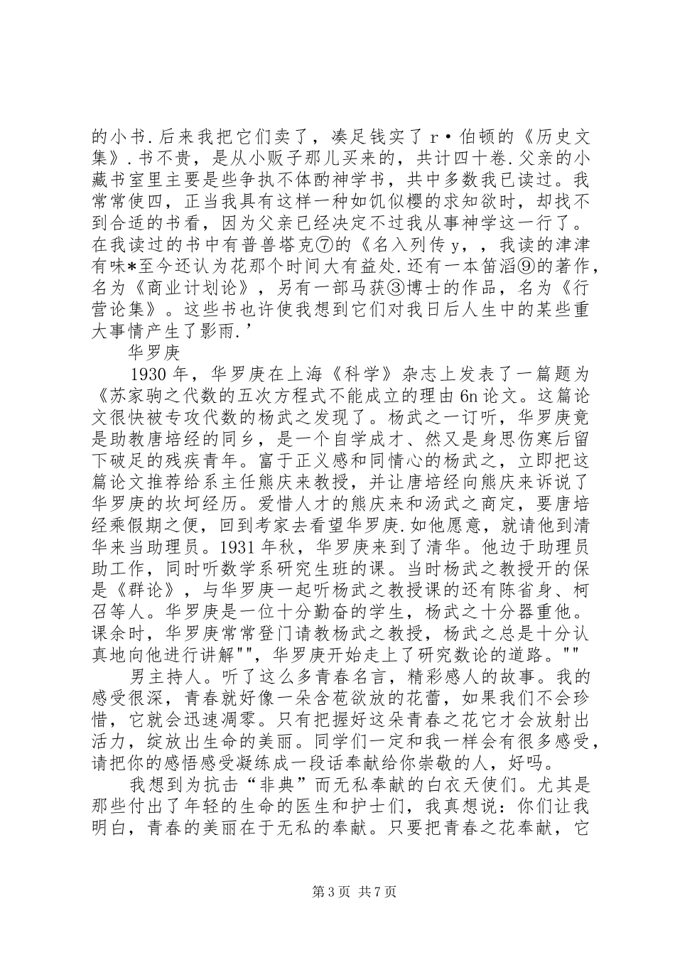 2024年综合性学习青春随想_第3页