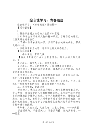 2024年综合性学习青春随想