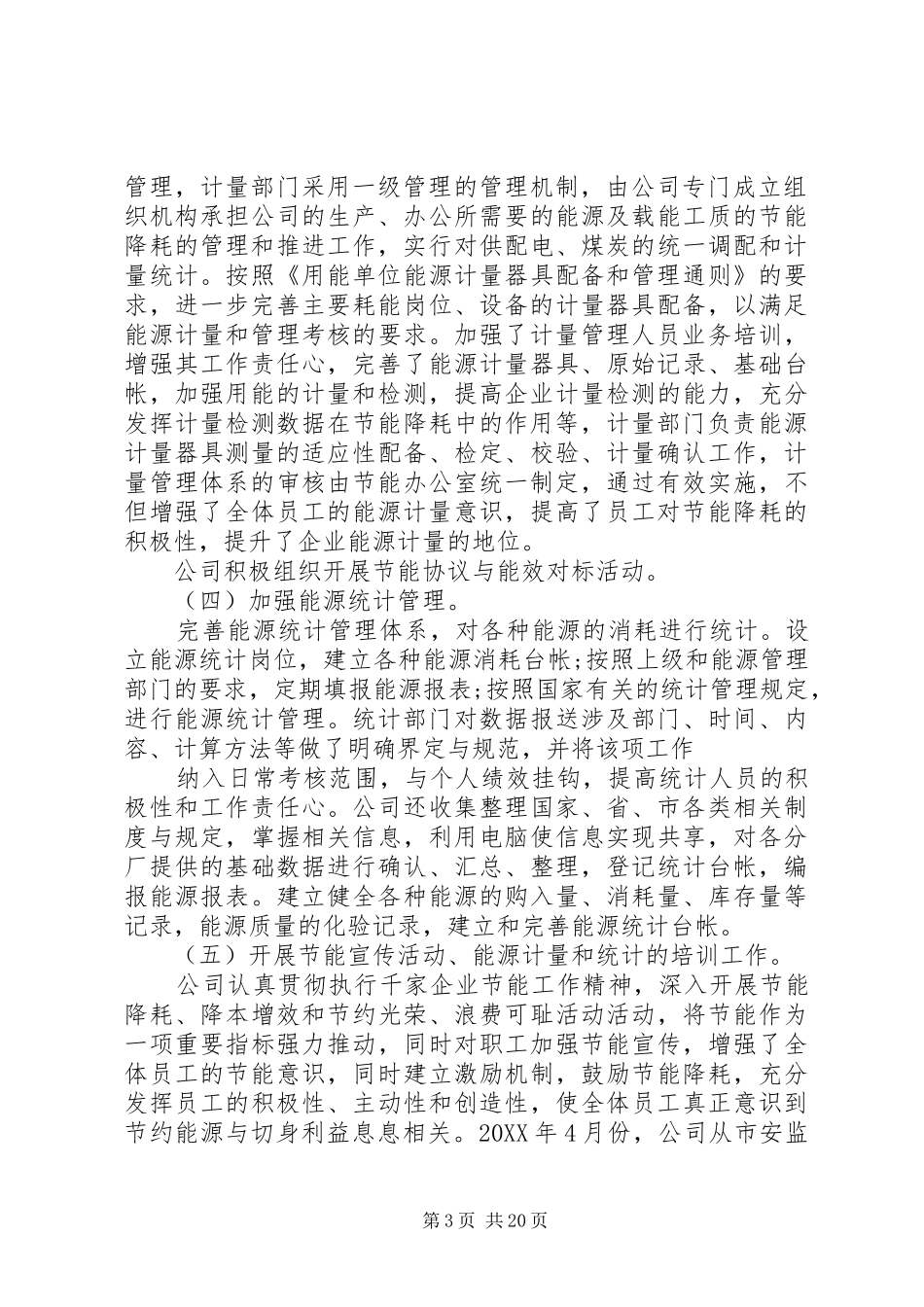 2024年企业节能自查报告_第3页