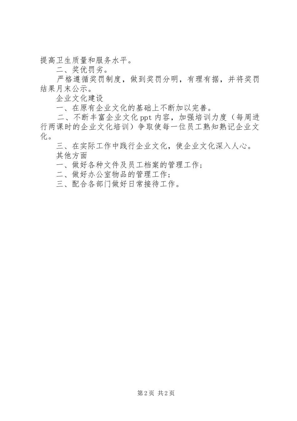 2024年人力资源部工作计划_第2页