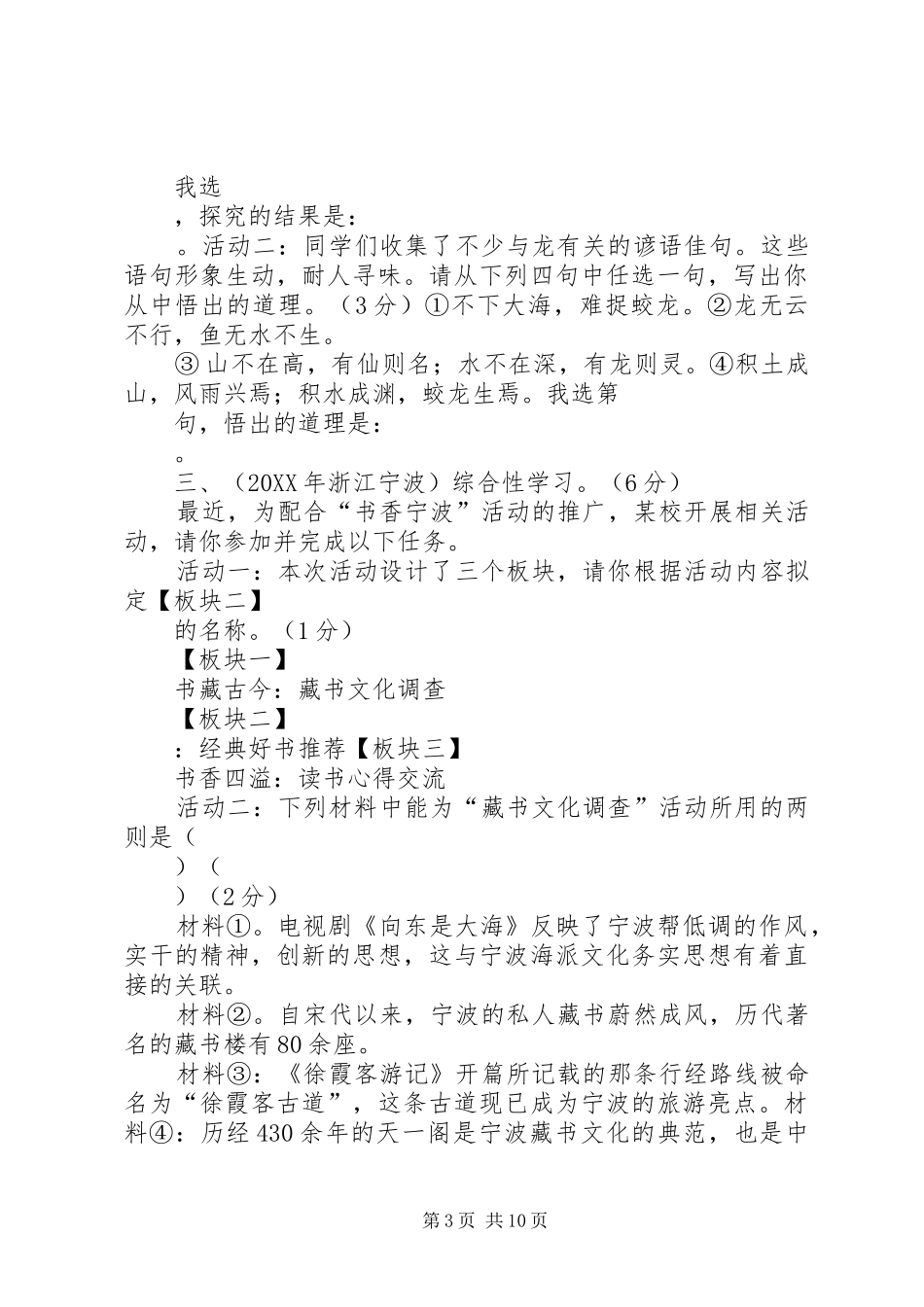 2024年综合性学习五项注意_第3页