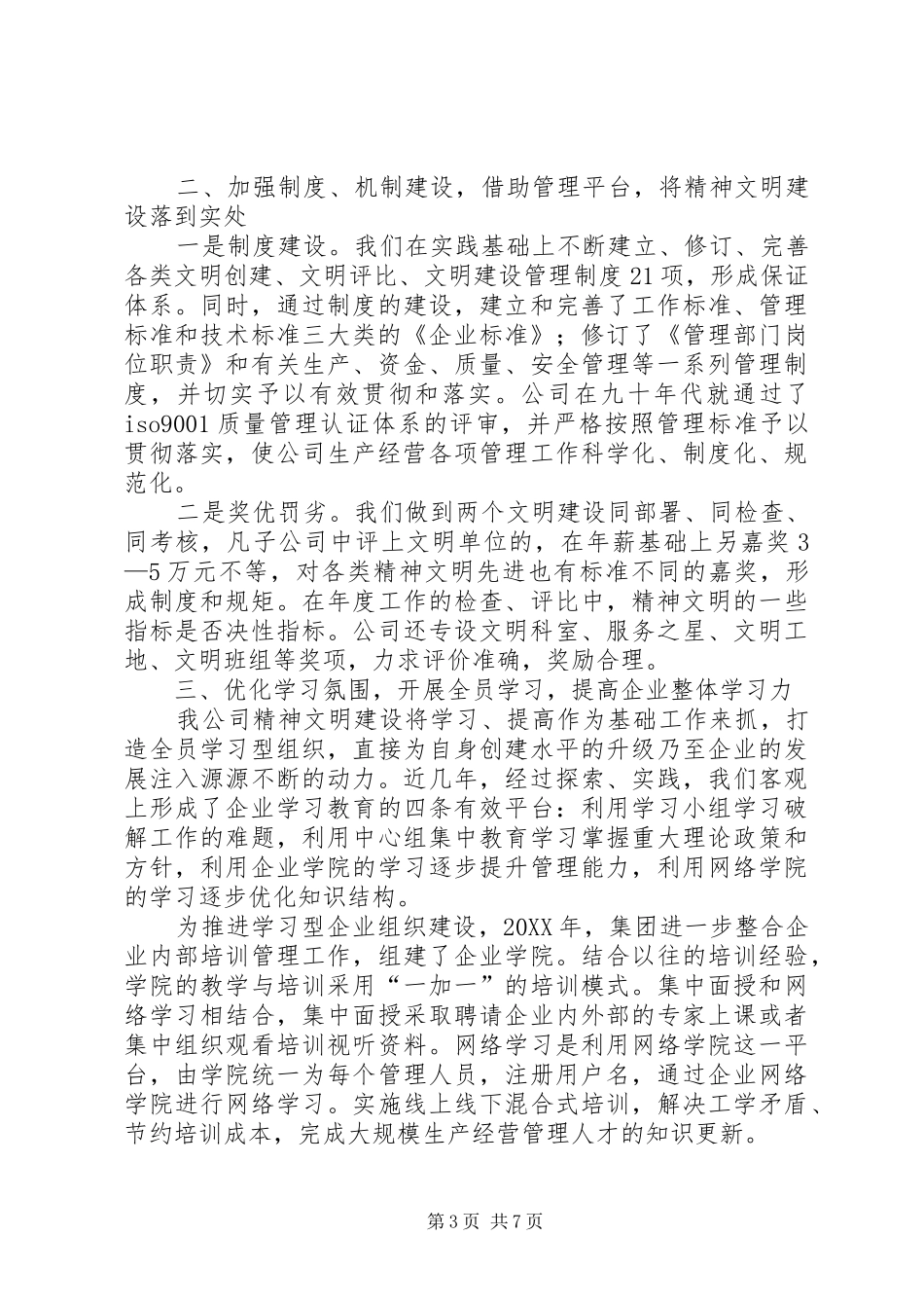 2024年企业精神文明建设工作总结_第3页