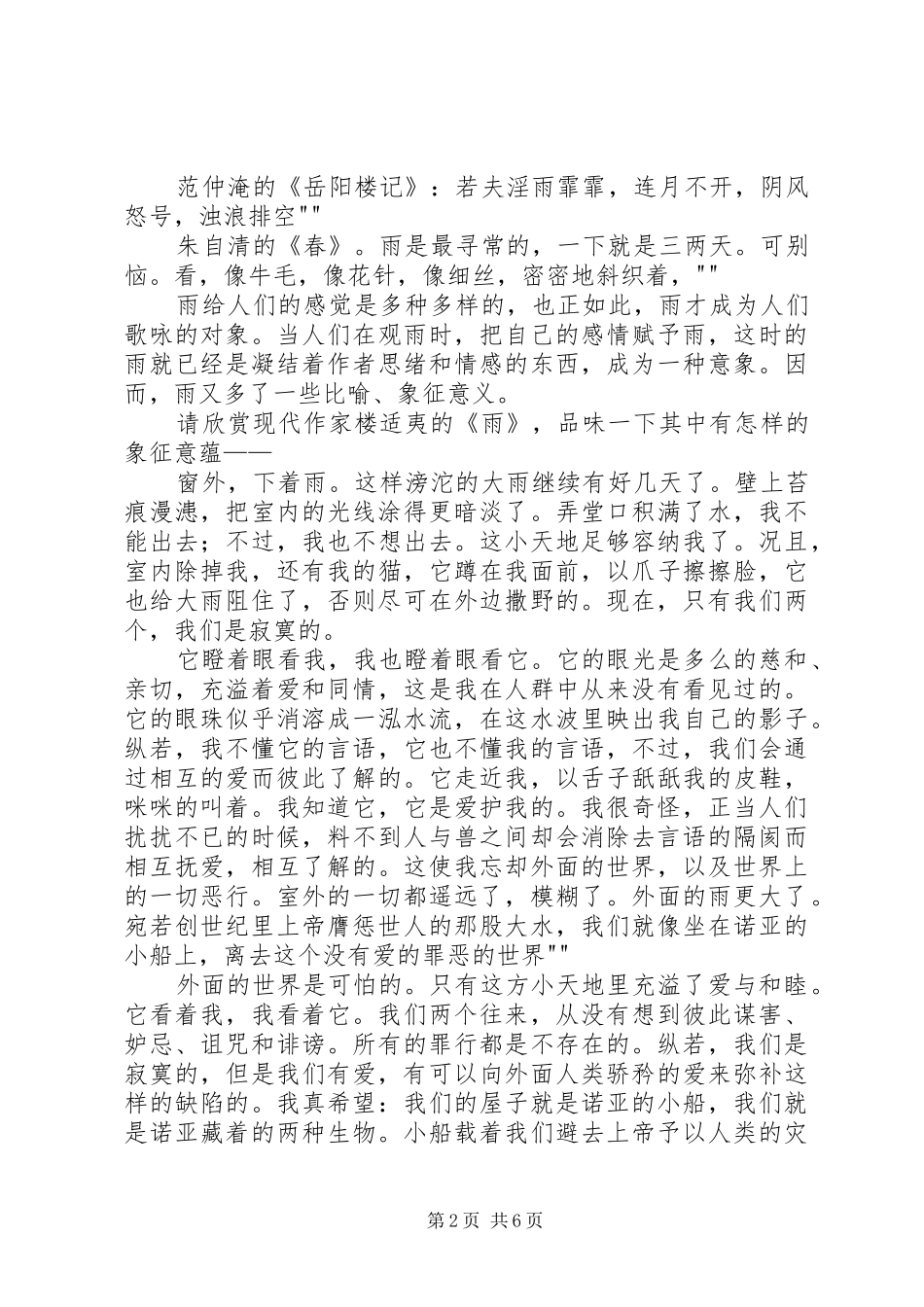 2024年综合性学习雨的述说_第2页