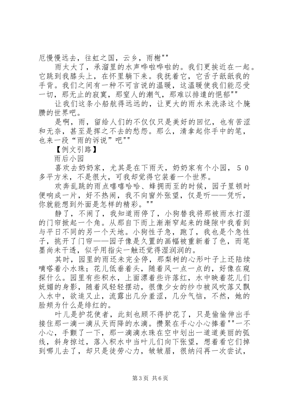 2024年综合性学习雨的述说_第3页