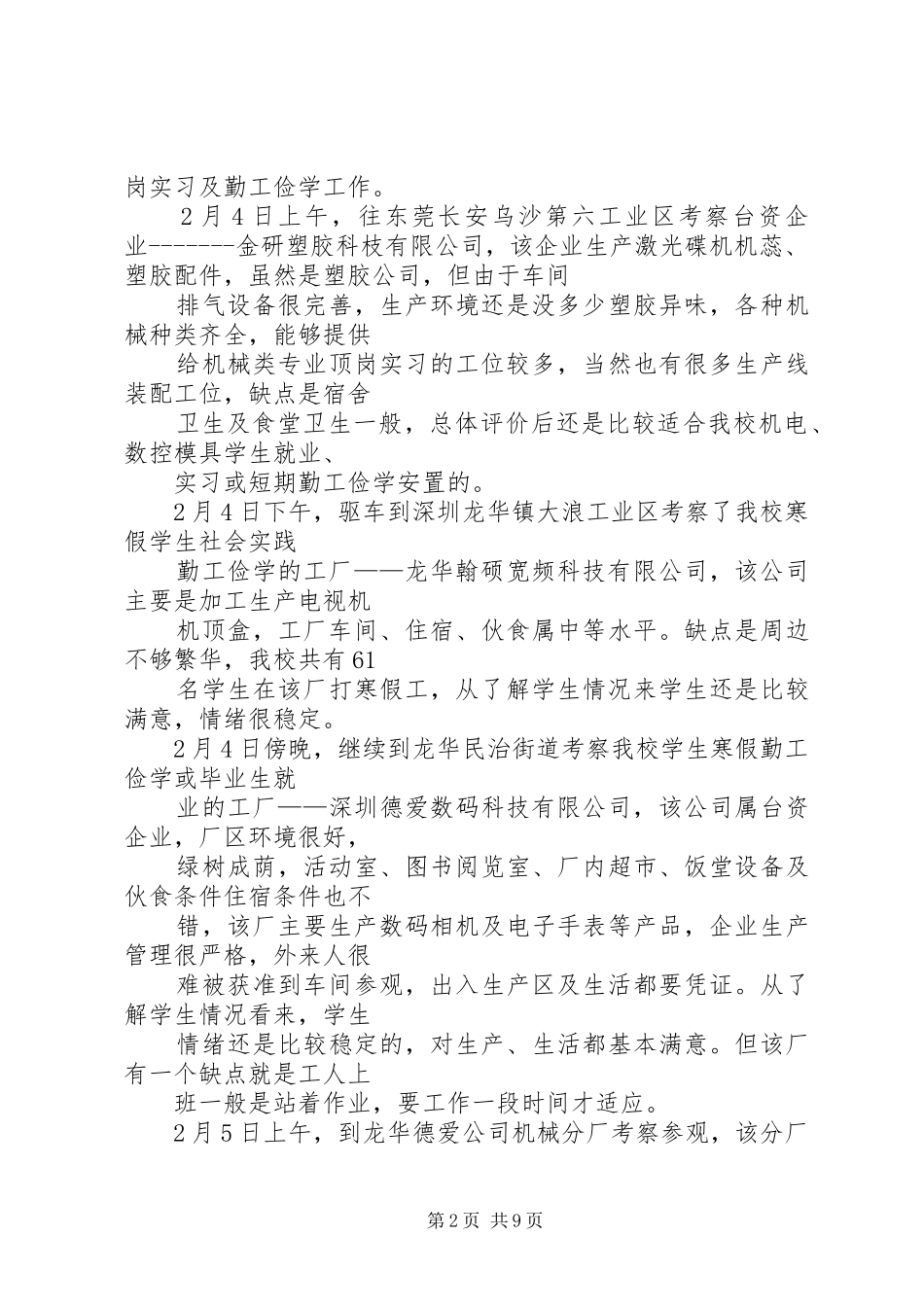 2024年企业考察报告_第2页