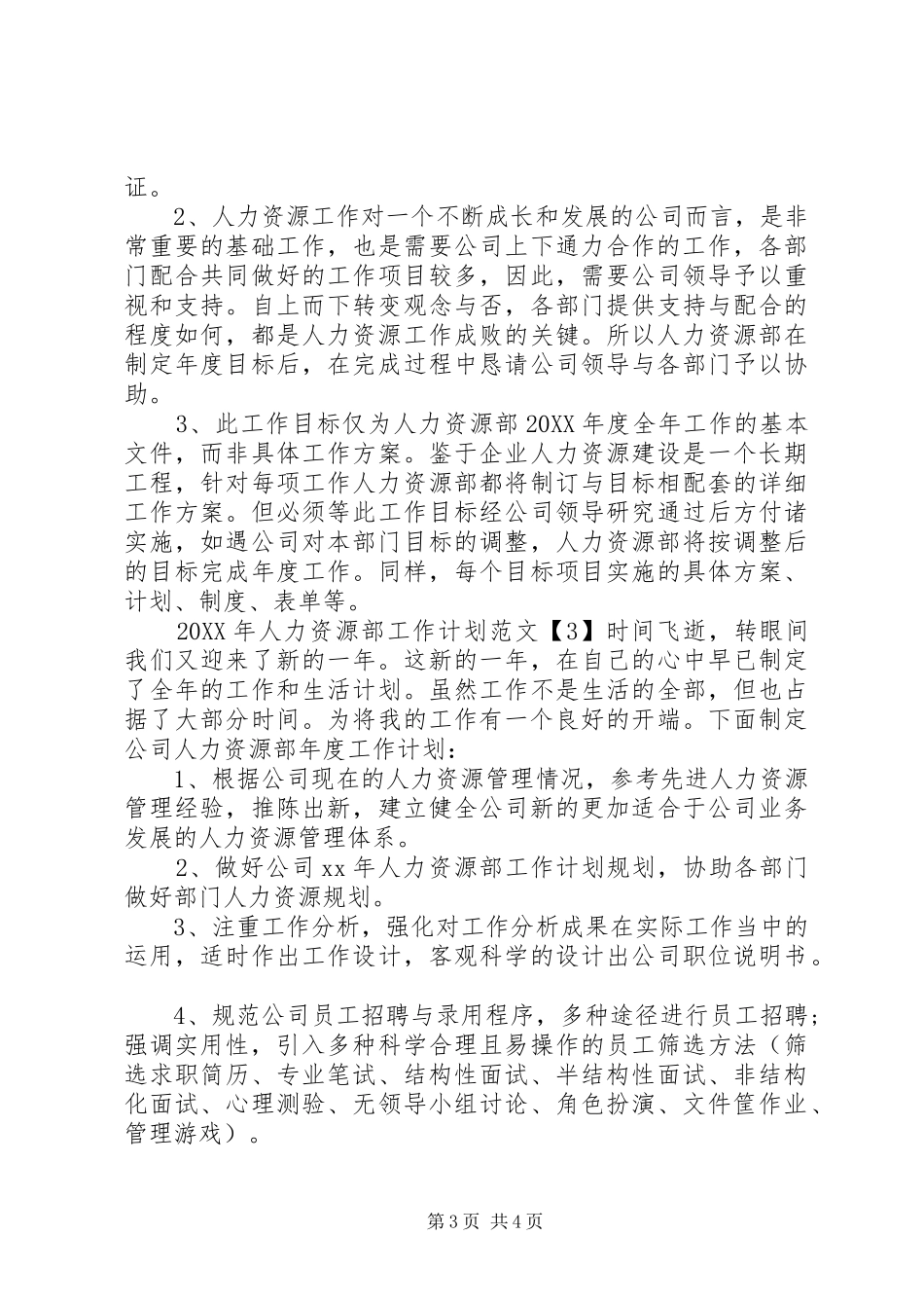 2024年人力资源部工作计划范文_第3页