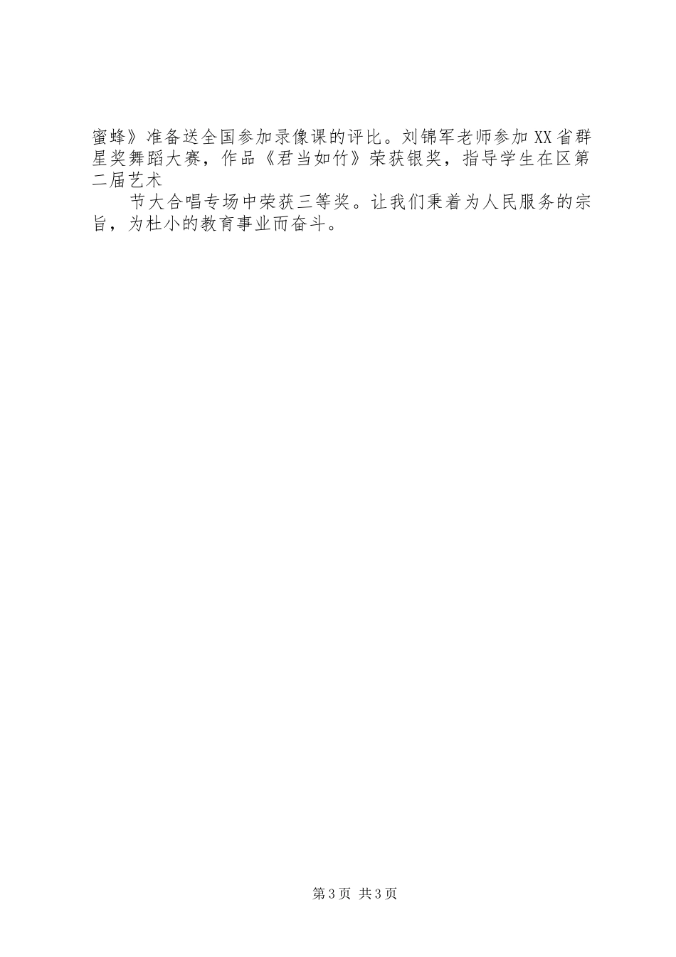 2024年综合学科建设组述职报告_第3页