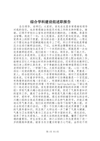 2024年综合学科建设组述职报告