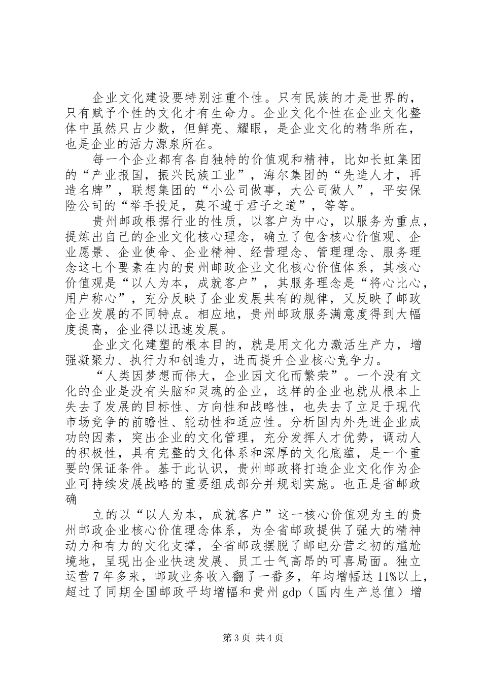 2024年企业可持续发展大会致辞稿_第3页