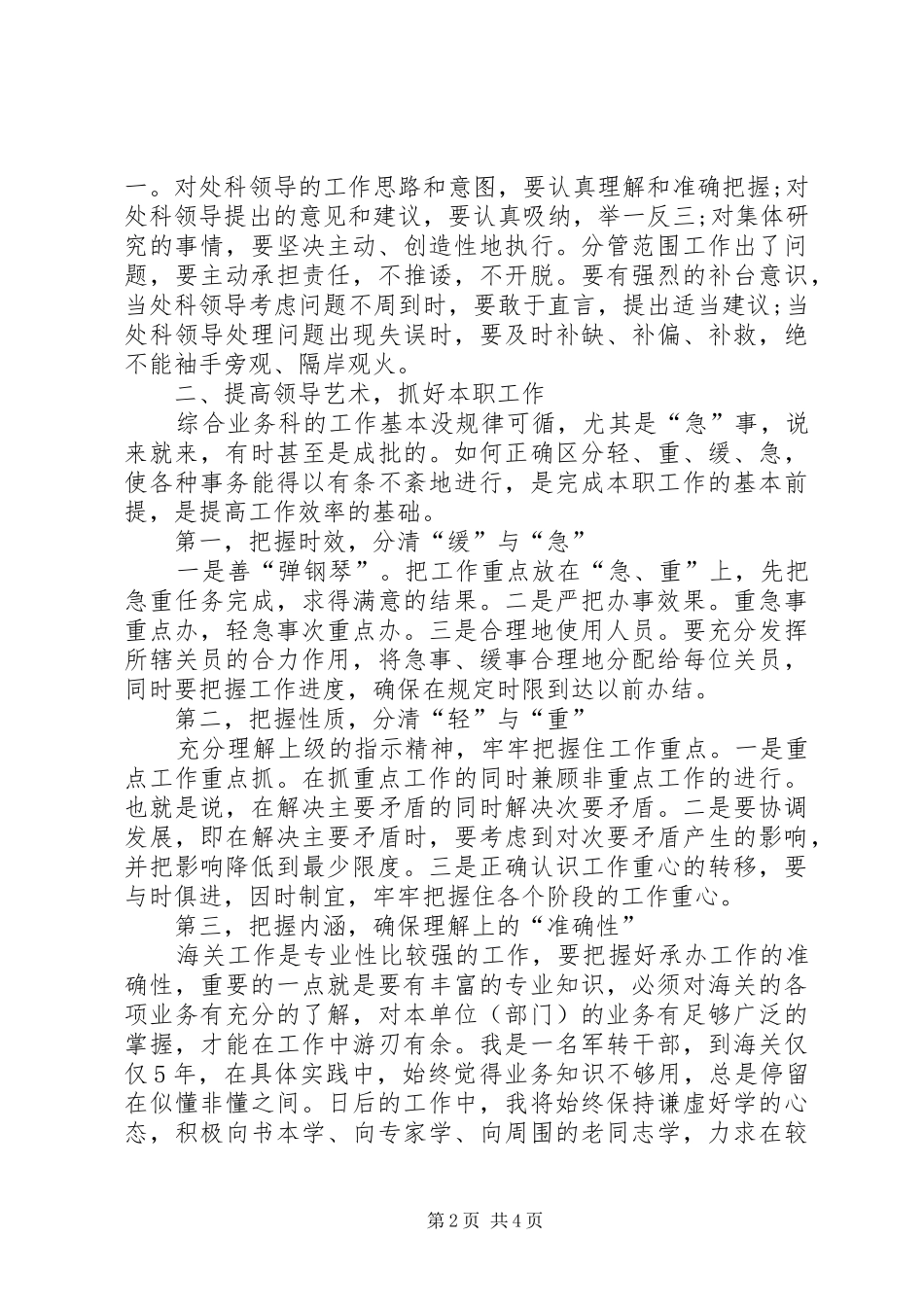 2024年综合业务科副科长工作交流_第2页