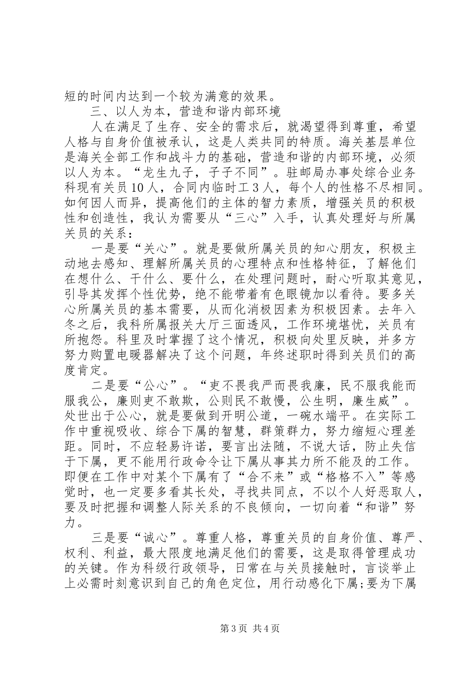 2024年综合业务科副科长工作交流_第3页