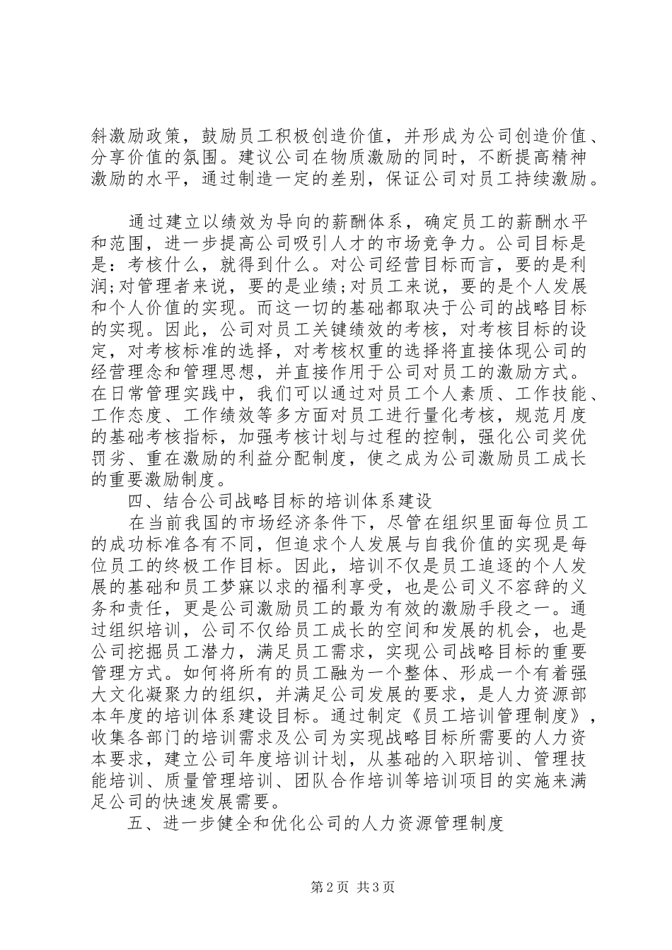 2024年人力资源部工作计划模板_第2页