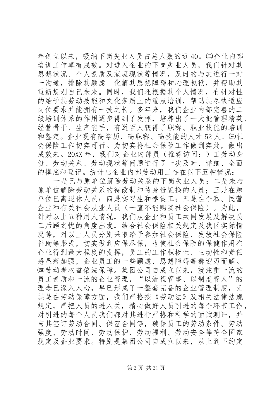 2024年企业劳动保障工作自查报告范文文章标题企业劳动保障工作自查报告范文_第2页