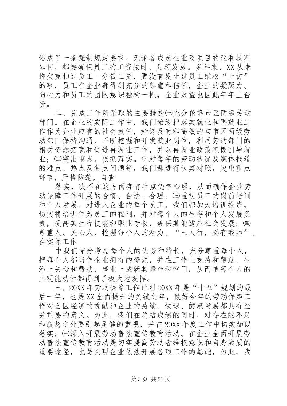 2024年企业劳动保障工作自查报告范文文章标题企业劳动保障工作自查报告范文_第3页