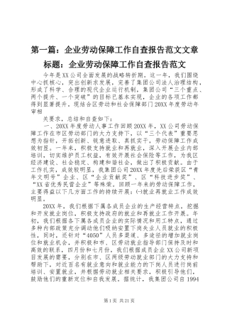 2024年企业劳动保障工作自查报告范文文章标题企业劳动保障工作自查报告范文