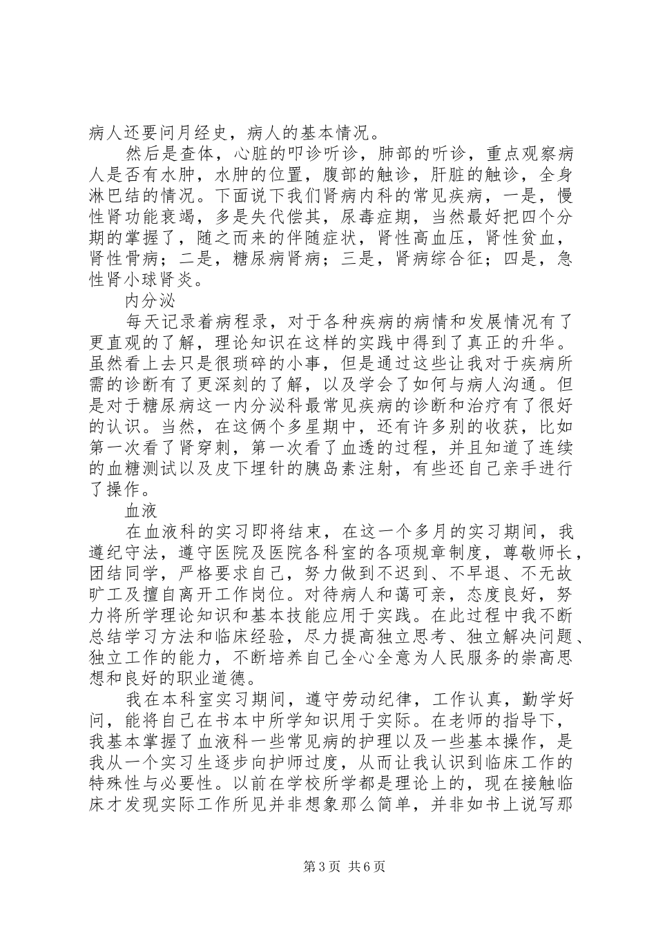 2024年综合医学科自我鉴定_第3页