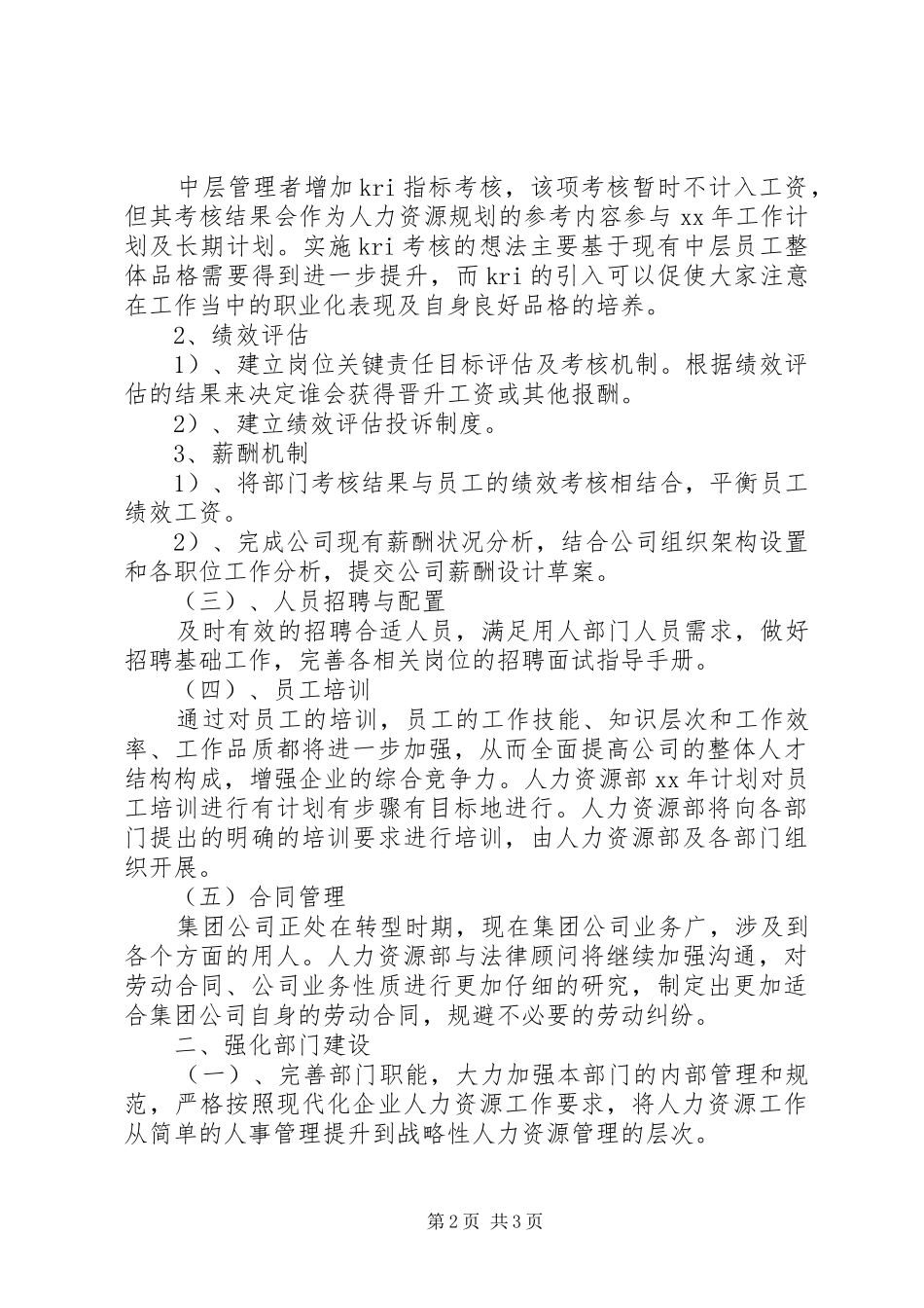 2024年人力资源部工作计划优秀范文_第2页