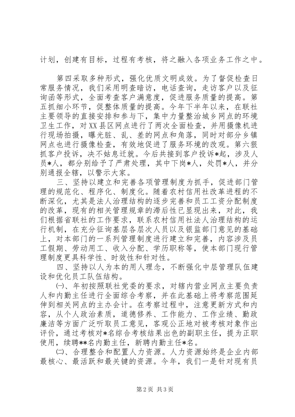 2024年人力资源部工作总结_第2页