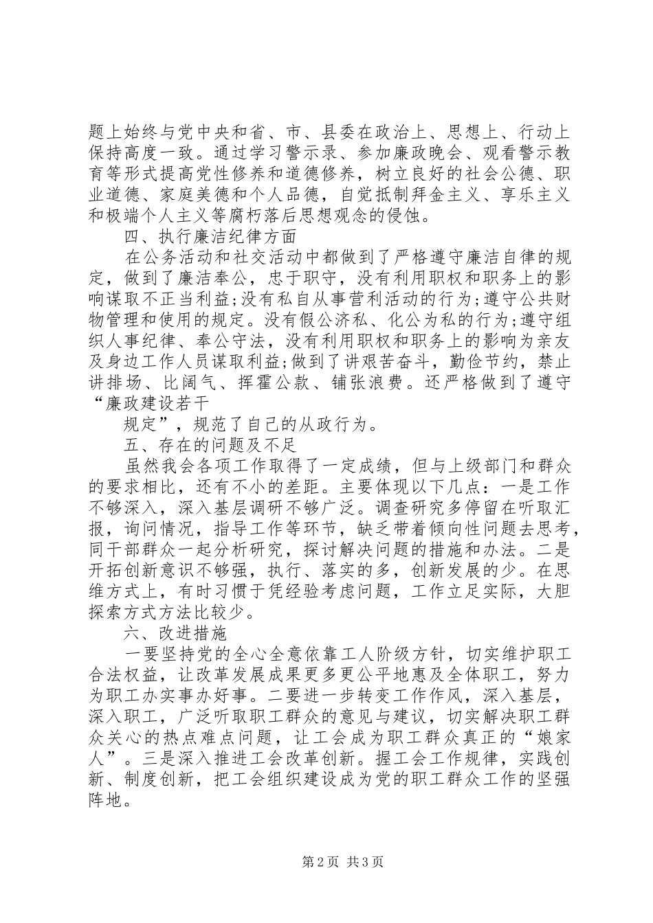 2024年企业领导述责述廉报告_第2页