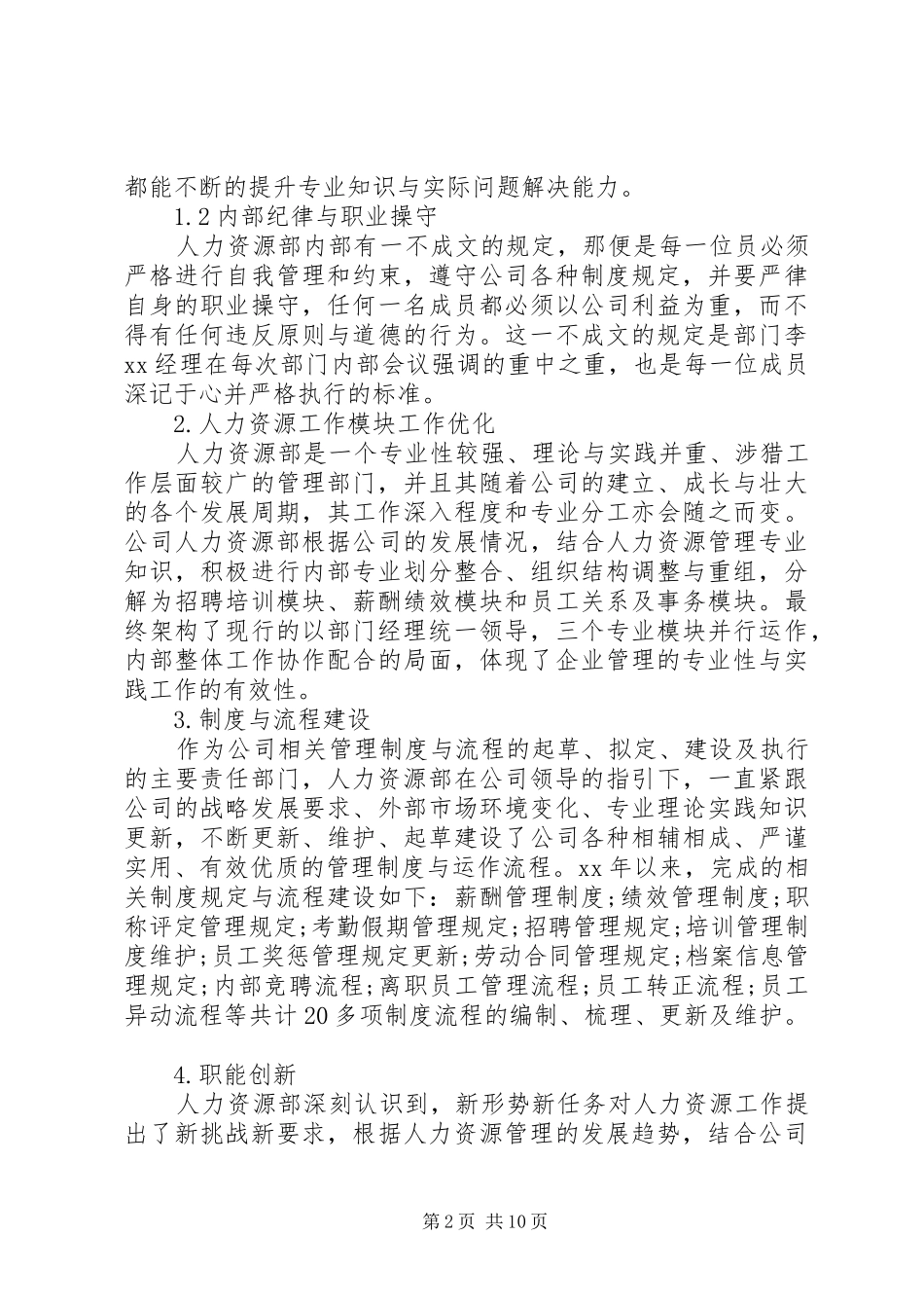 2024年人力资源部年终工作总结_第2页