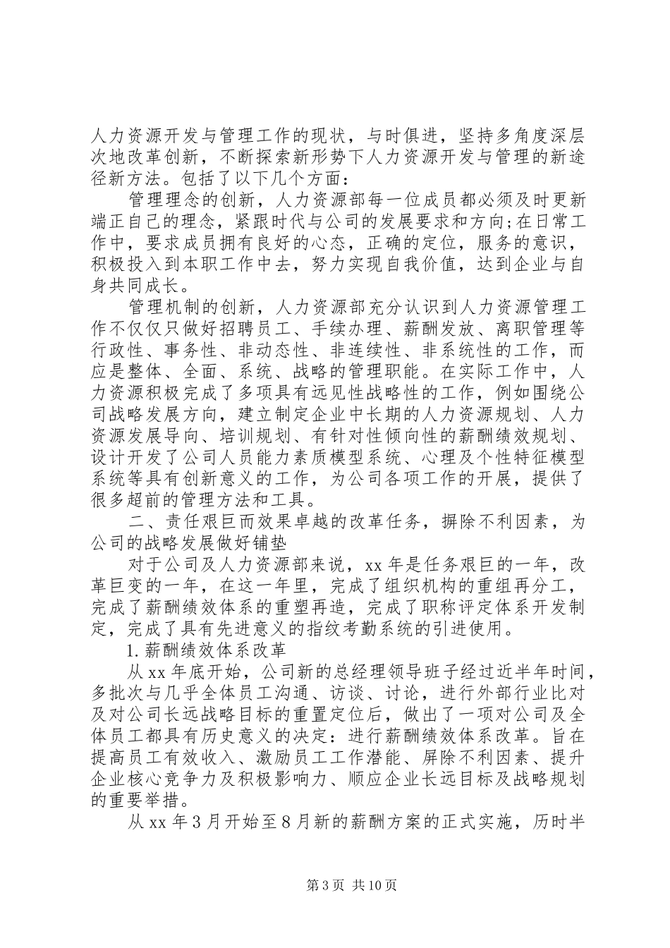 2024年人力资源部年终工作总结_第3页