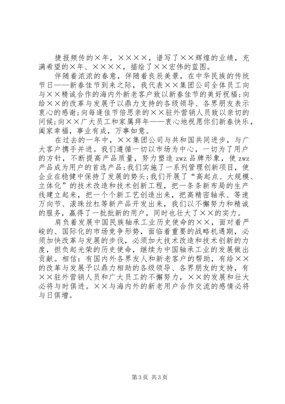 2024年企业领导演讲稿开场白的运用_第3页