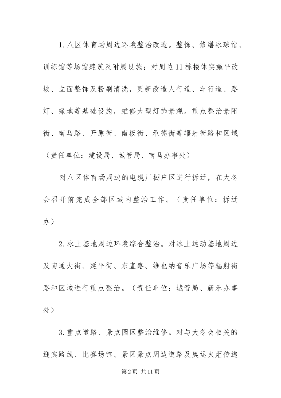 2024年综合整治城市环境工作实施方案_第2页