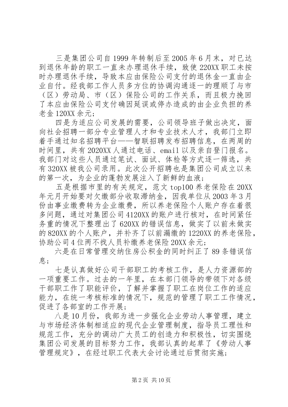 2024年人力资源部年终工作总结范文_第2页