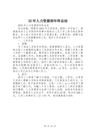 2024年人力资源部年终总结