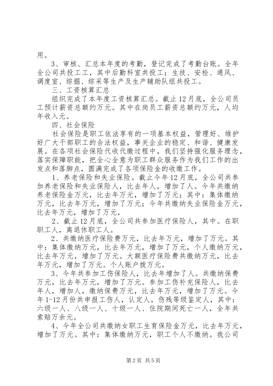 2024年人力资源部长述职报告_第2页