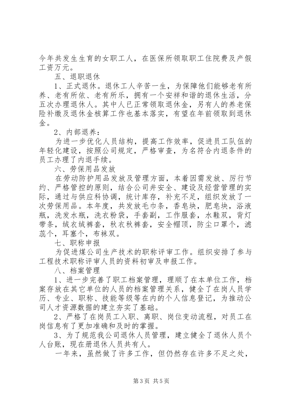 2024年人力资源部长述职报告_第3页