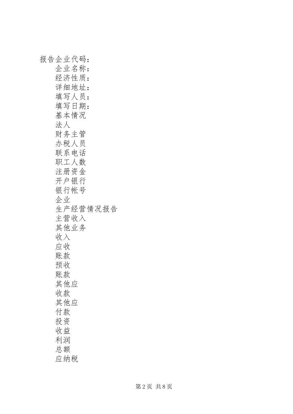 2024年企业纳税情况自查报告市地税分局_第2页