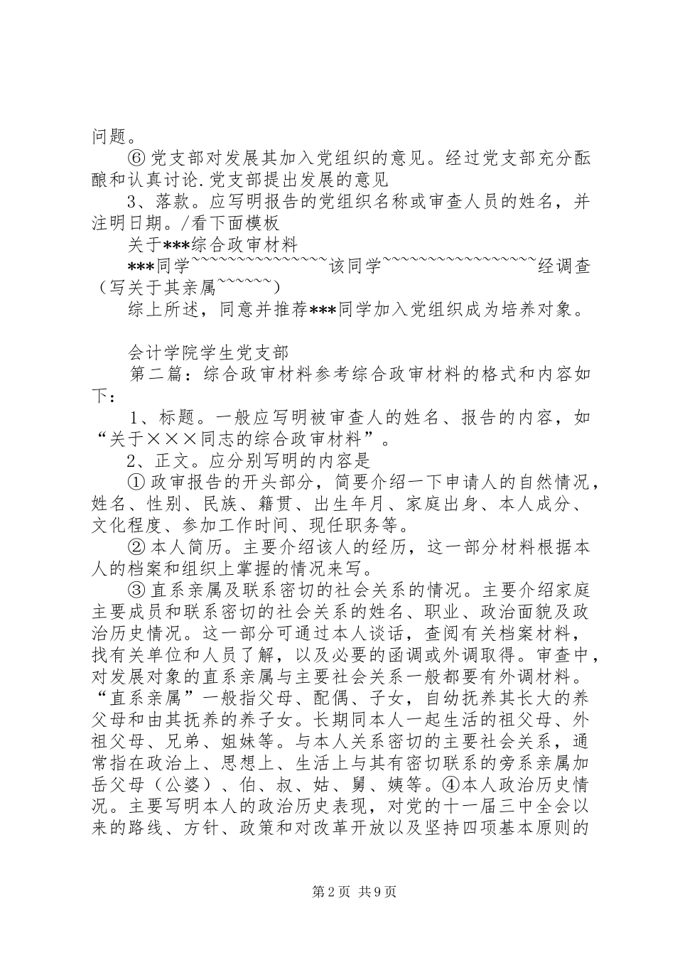 2024年综合政审材料参考_第2页